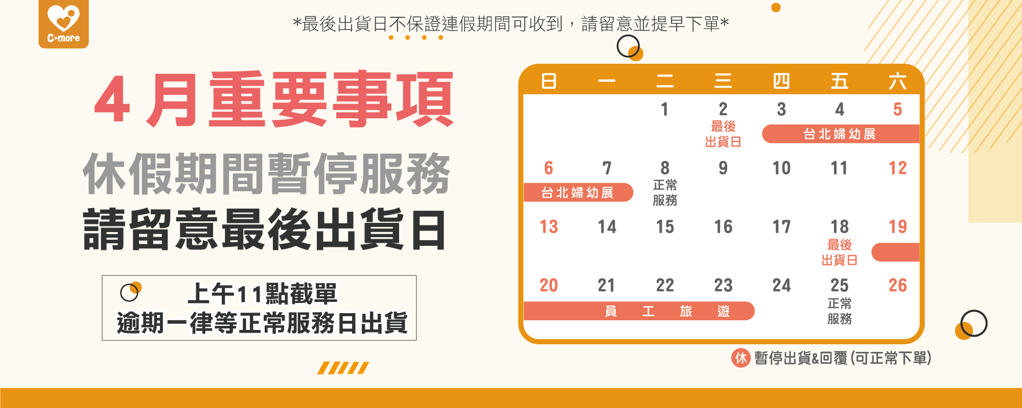 休假公告